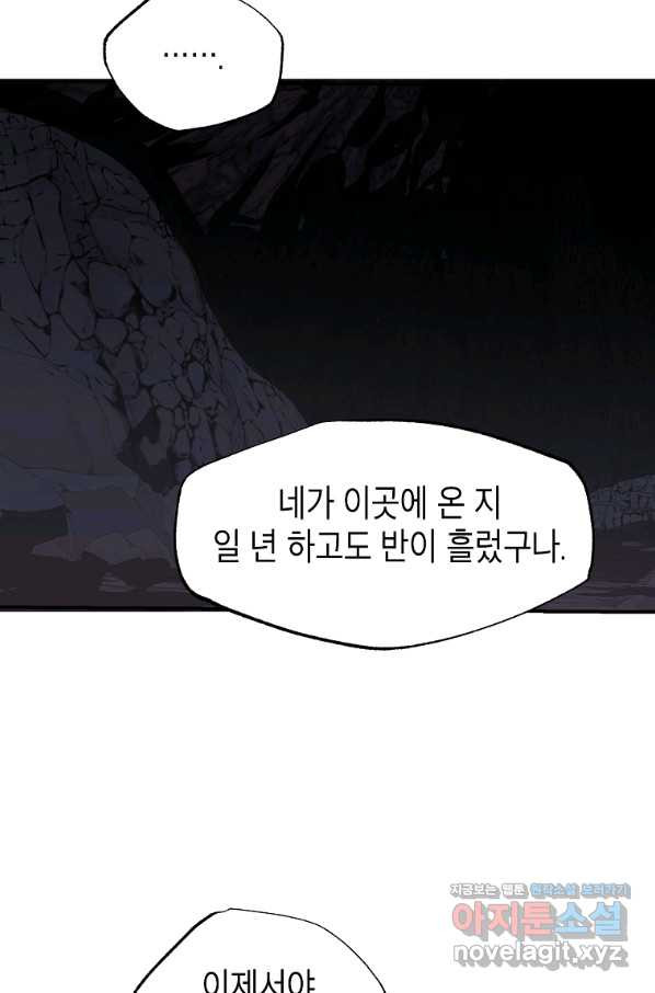 쥐뿔도 없는 회귀 41화 - 웹툰 이미지 36