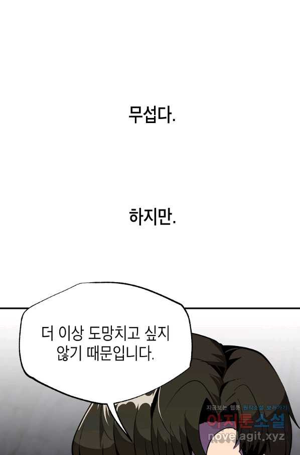 쥐뿔도 없는 회귀 41화 - 웹툰 이미지 40