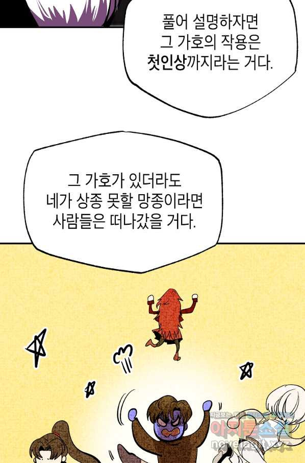 쥐뿔도 없는 회귀 41화 - 웹툰 이미지 50