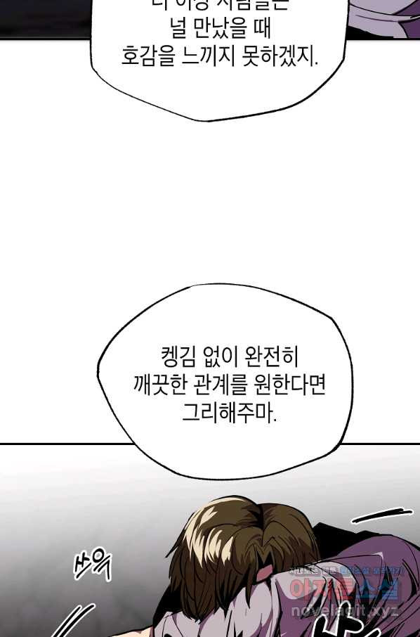 쥐뿔도 없는 회귀 41화 - 웹툰 이미지 59