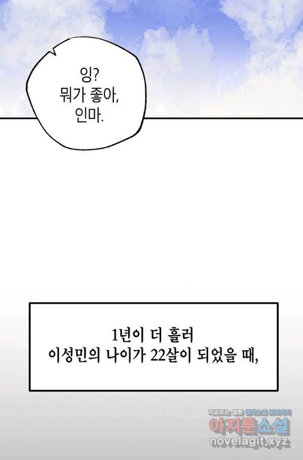 쥐뿔도 없는 회귀 41화 - 웹툰 이미지 92