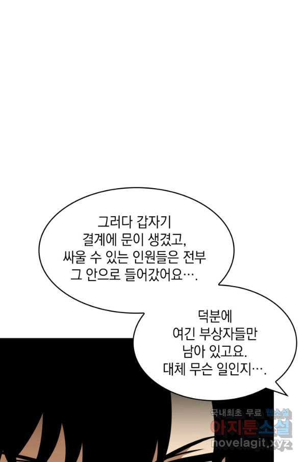 도굴왕 362화 - 웹툰 이미지 55