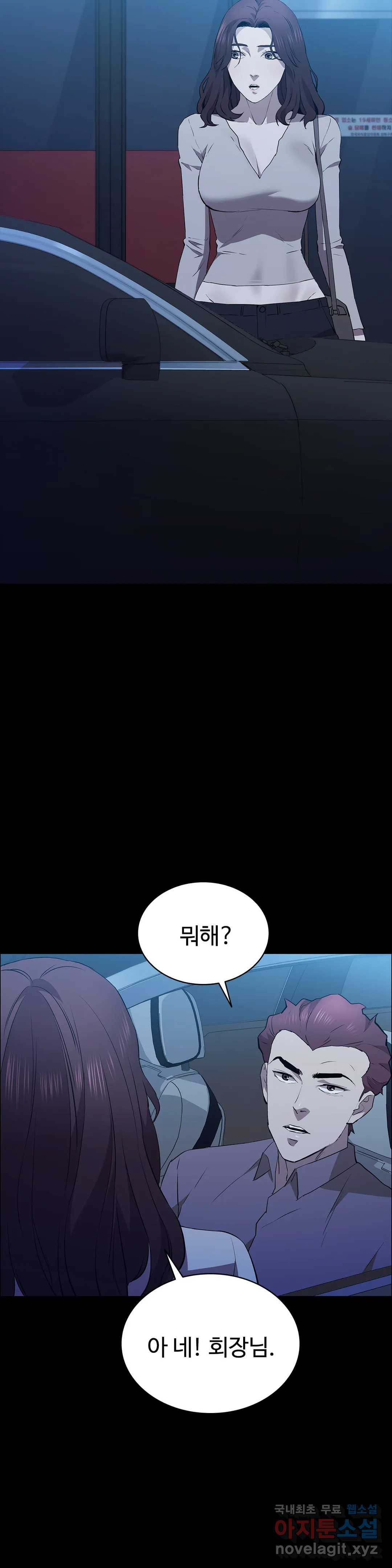 청순가련 44화 - 웹툰 이미지 18