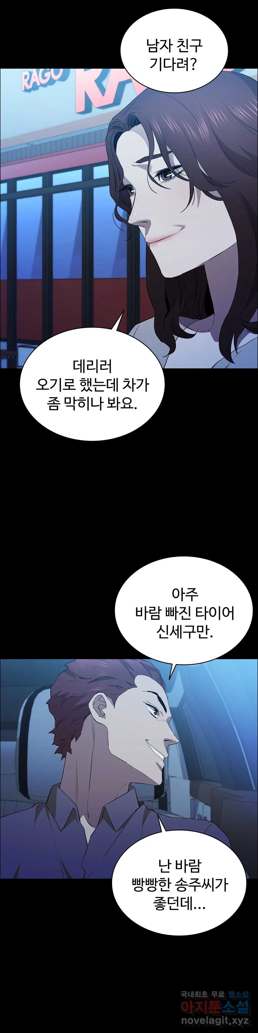 청순가련 44화 - 웹툰 이미지 19