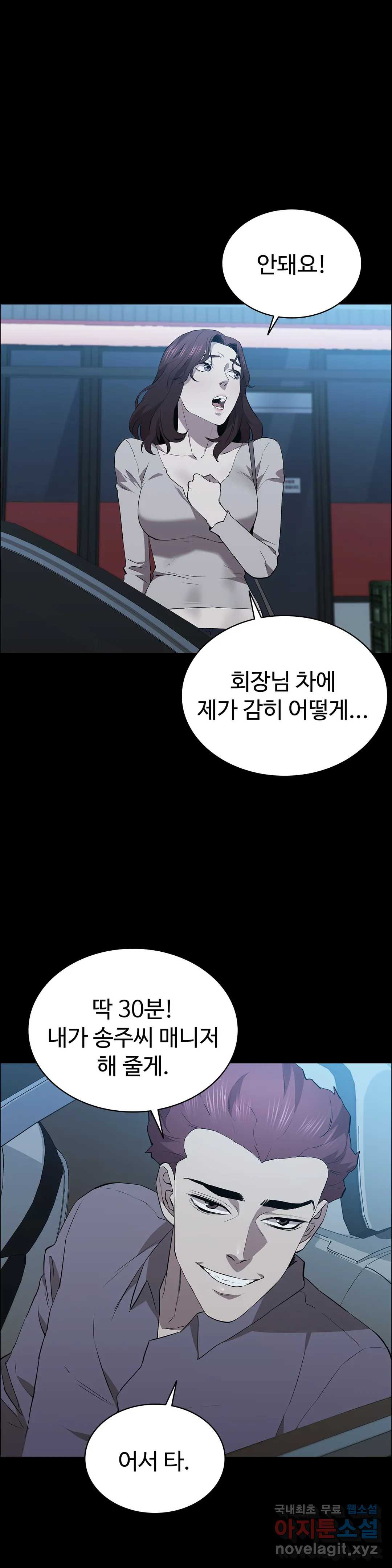 청순가련 44화 - 웹툰 이미지 22