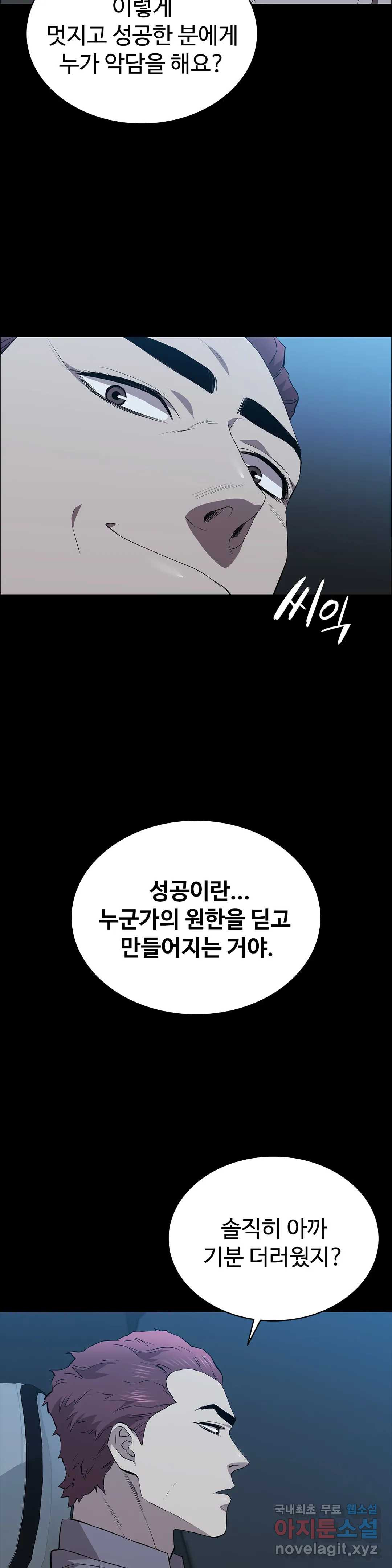 청순가련 44화 - 웹툰 이미지 27