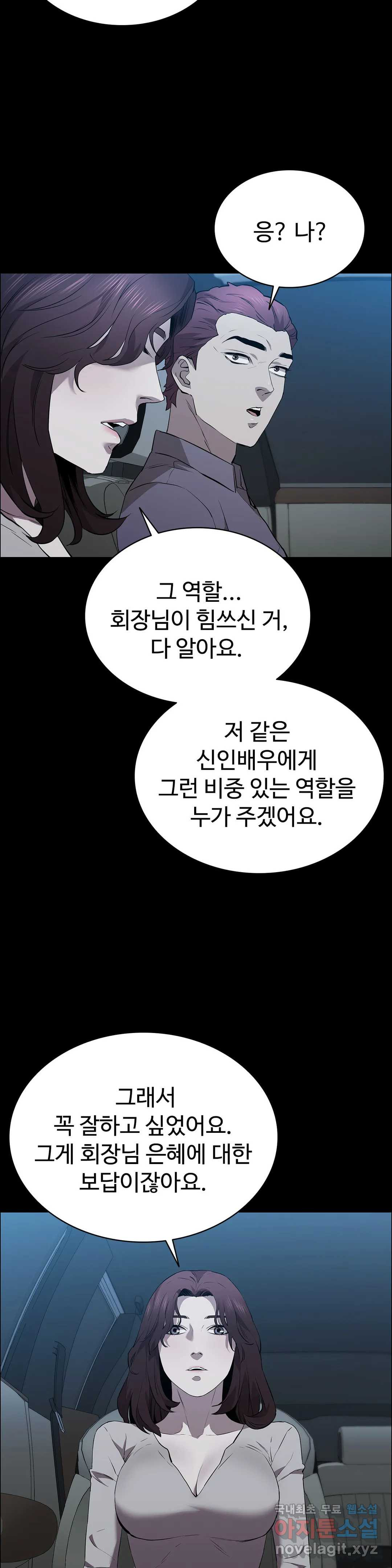 청순가련 44화 - 웹툰 이미지 29