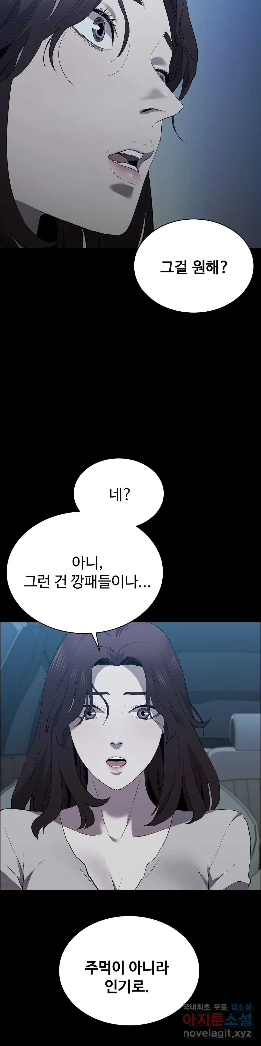 청순가련 44화 - 웹툰 이미지 32