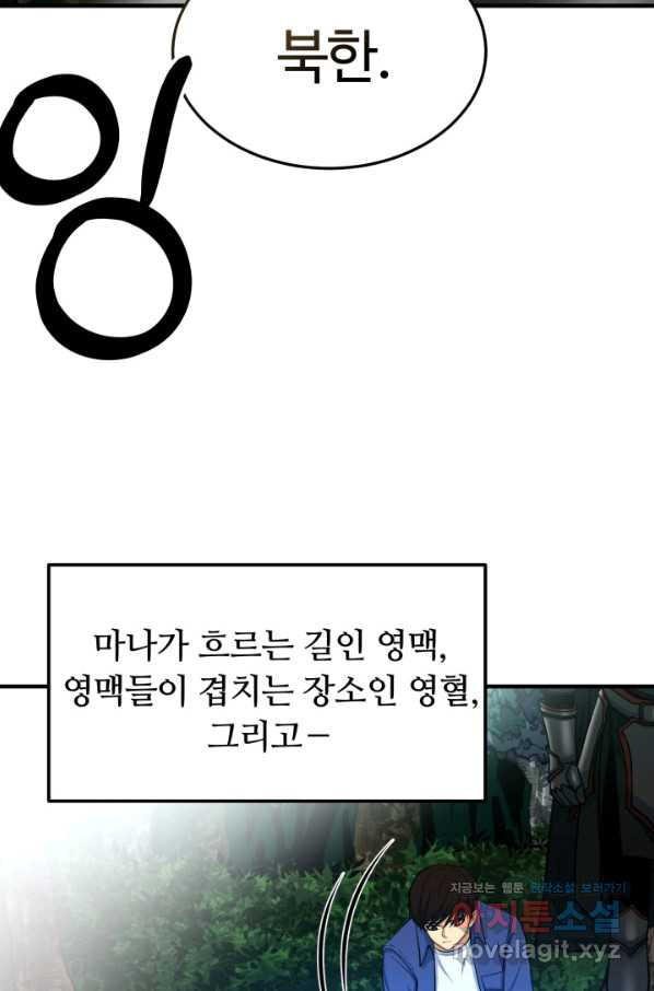 집 밖은 위험해 69화 - 웹툰 이미지 15