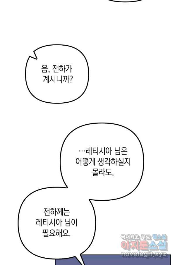 폭군의 번역기가 되어버렸다 32화 - 웹툰 이미지 28