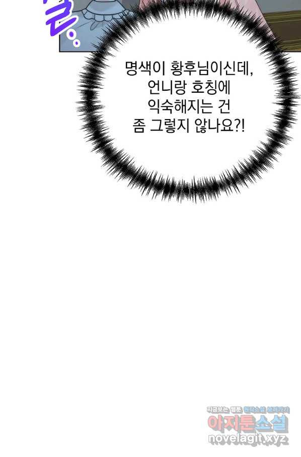 악녀 황후님이 날 너무 좋아해 29화 - 웹툰 이미지 25