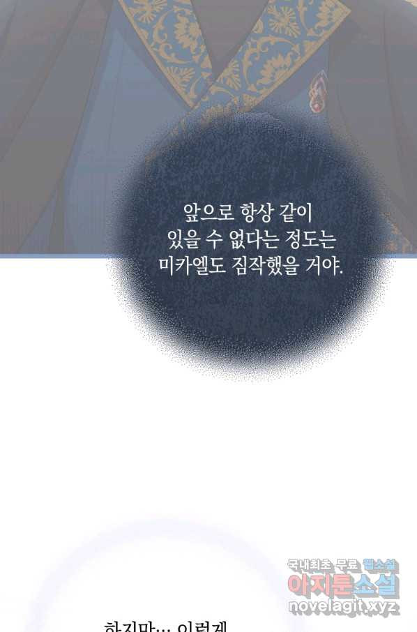 폭군의 번역기가 되어버렸다 32화 - 웹툰 이미지 42