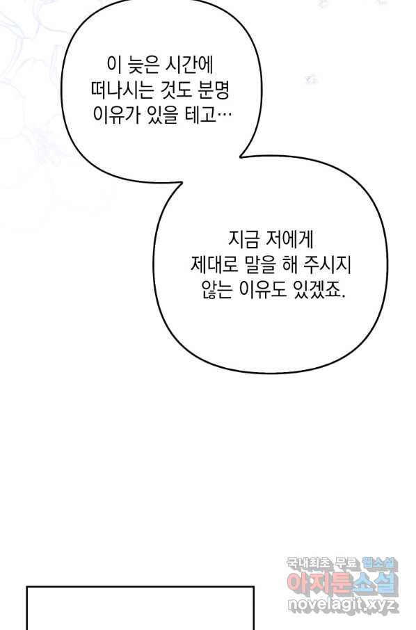 폭군의 번역기가 되어버렸다 32화 - 웹툰 이미지 48