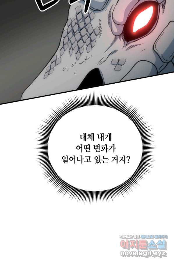 집 밖은 위험해 69화 - 웹툰 이미지 58