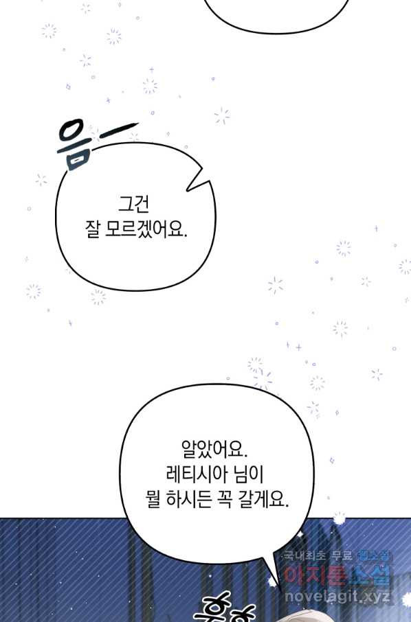 폭군의 번역기가 되어버렸다 32화 - 웹툰 이미지 63