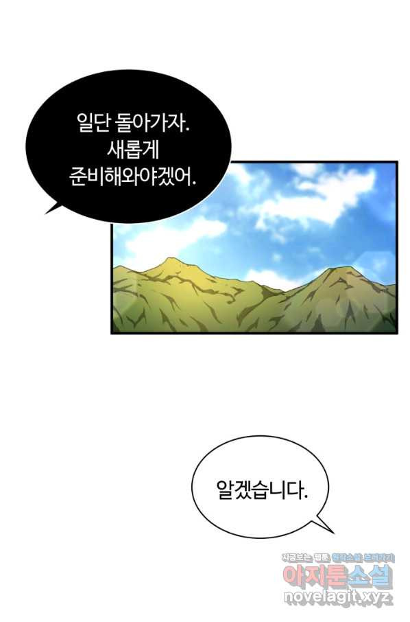 집 밖은 위험해 69화 - 웹툰 이미지 85