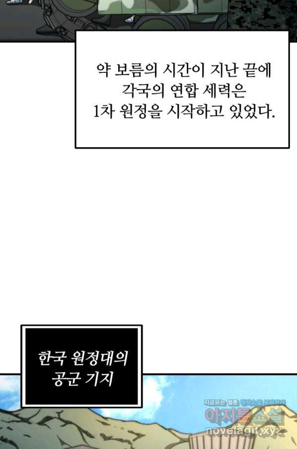 집 밖은 위험해 69화 - 웹툰 이미지 89