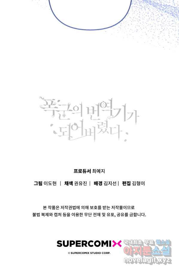 폭군의 번역기가 되어버렸다 32화 - 웹툰 이미지 94