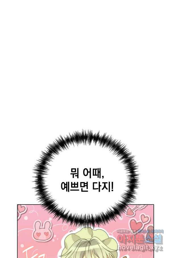 악녀 황후님이 날 너무 좋아해 29화 - 웹툰 이미지 90