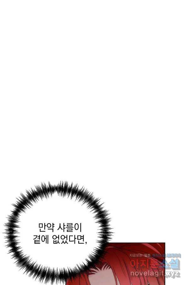 악녀 황후님이 날 너무 좋아해 29화 - 웹툰 이미지 110