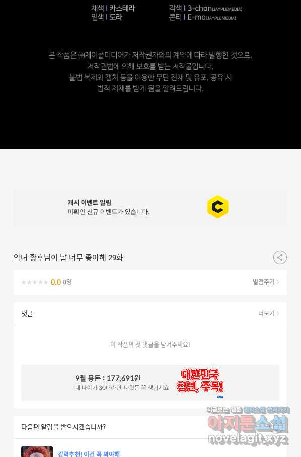 악녀 황후님이 날 너무 좋아해 29화 - 웹툰 이미지 115