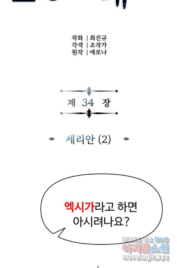 기사가문 망나니는 10클래스 34화 - 웹툰 이미지 21