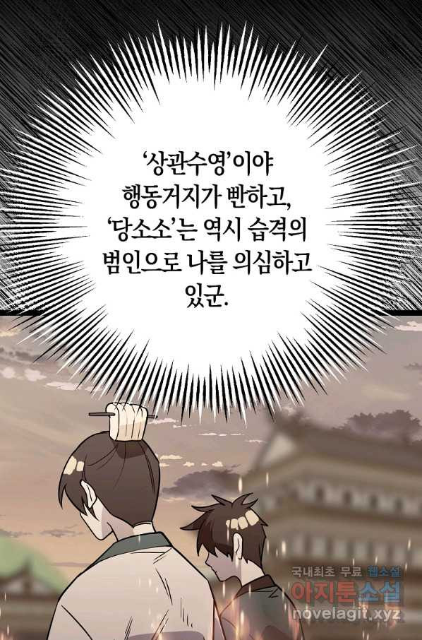 절대무신 87화 - 웹툰 이미지 33