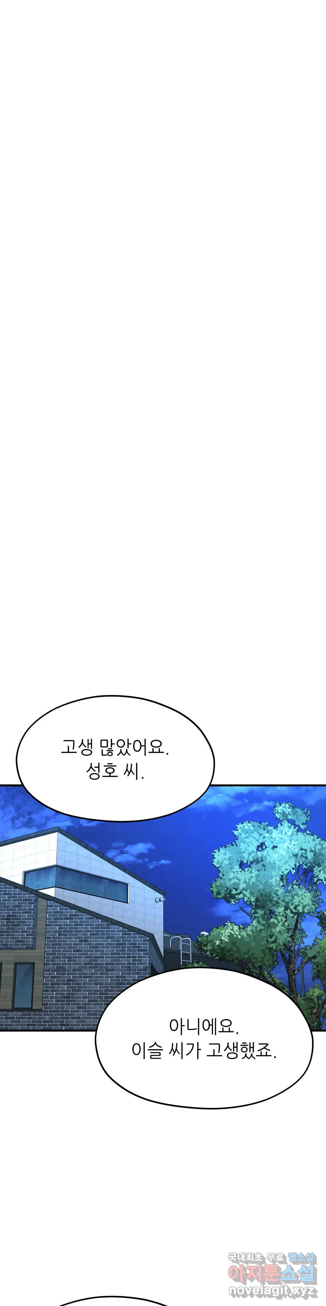 하나부터 열까지 54화 - 웹툰 이미지 30