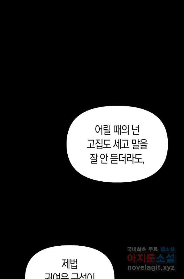 절대무신 87화 - 웹툰 이미지 45