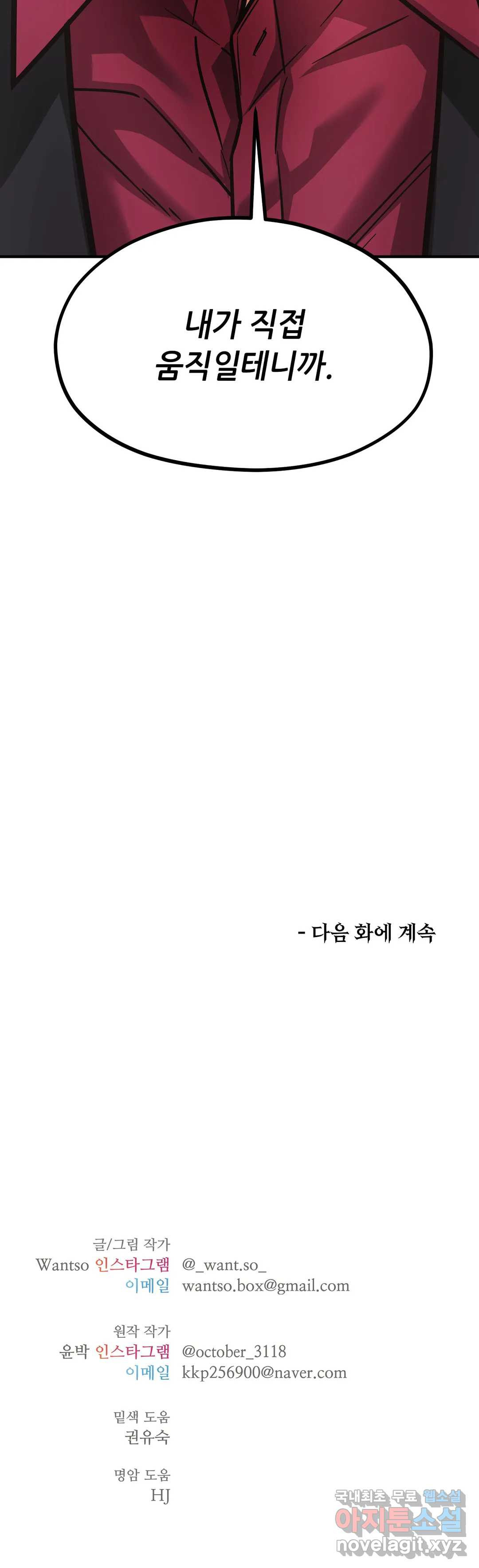 하나부터 열까지 54화 - 웹툰 이미지 43