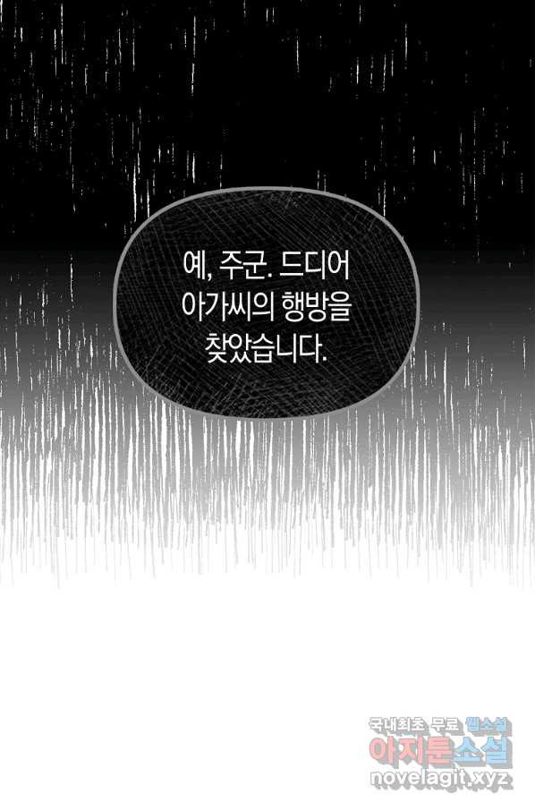 절대무신 87화 - 웹툰 이미지 101