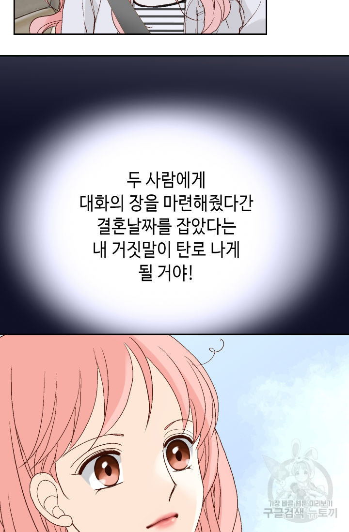 누구의 아이를 낳을까 116화 - 웹툰 이미지 8