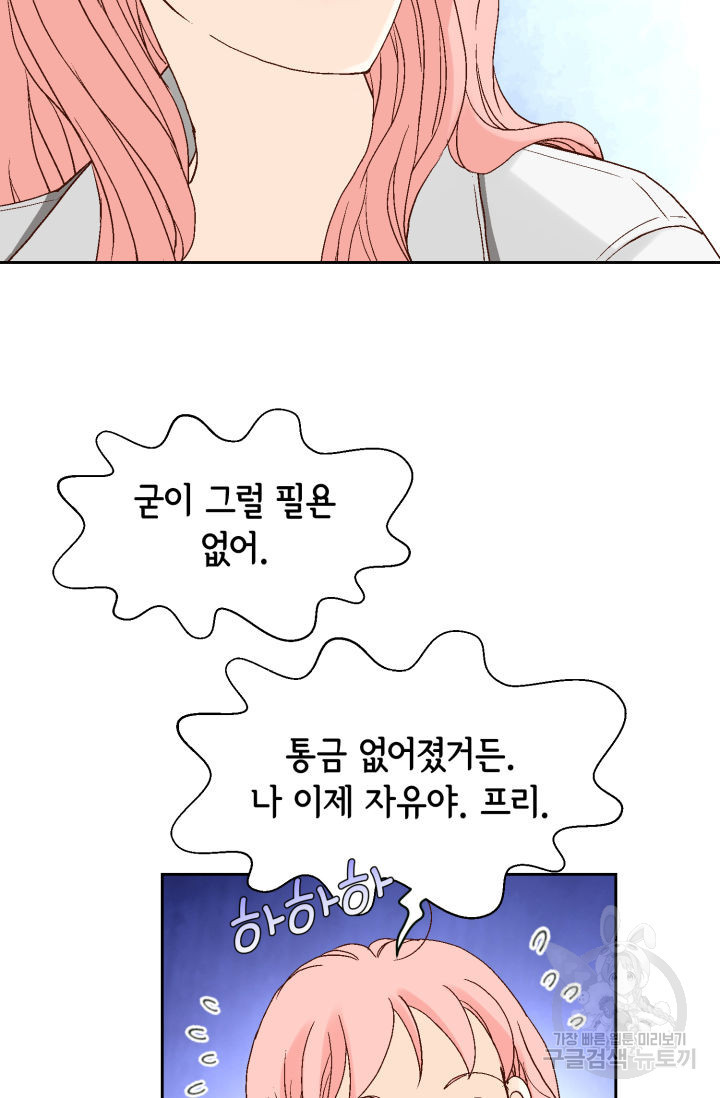 누구의 아이를 낳을까 116화 - 웹툰 이미지 9