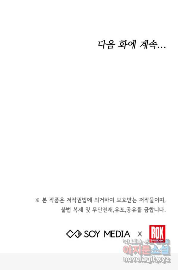 나의 황제께 붉은 월계수 꽃을 23화 - 웹툰 이미지 106