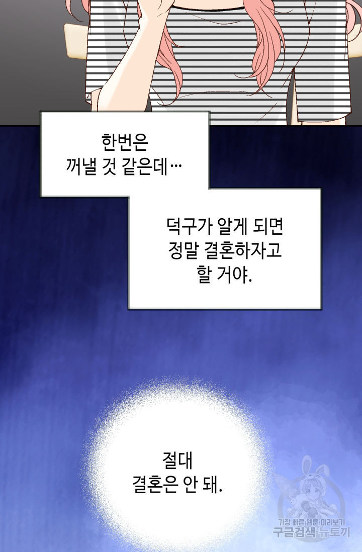 누구의 아이를 낳을까 116화 - 웹툰 이미지 59