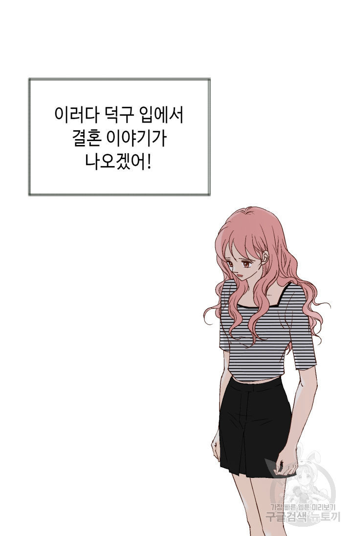 누구의 아이를 낳을까 116화 - 웹툰 이미지 79