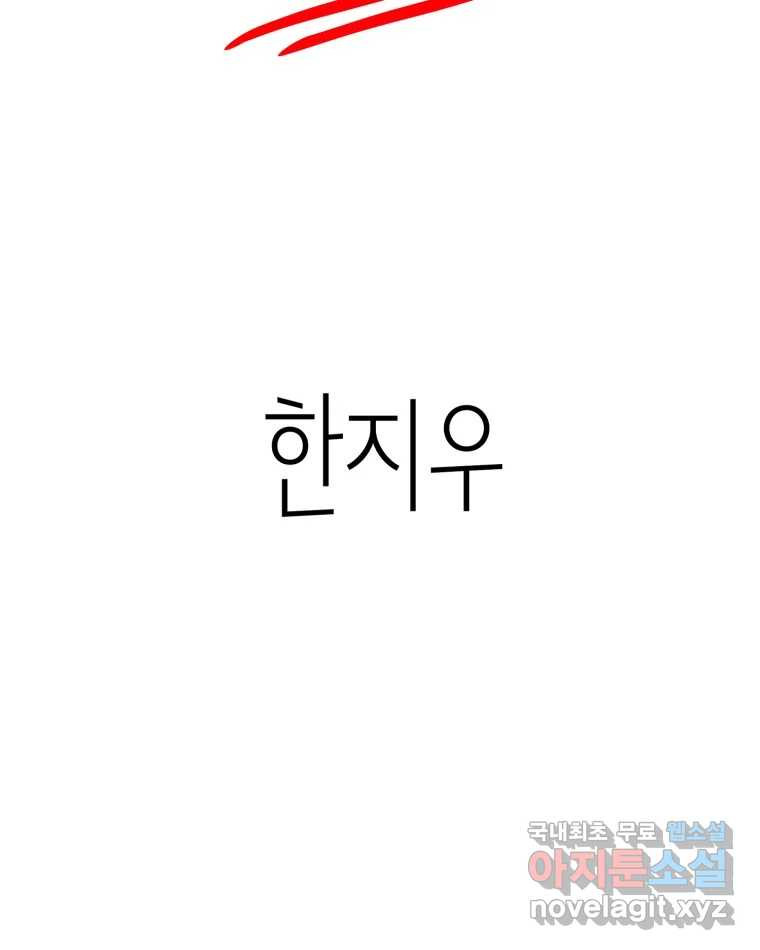 취향의 문제 24.난입 - 웹툰 이미지 2