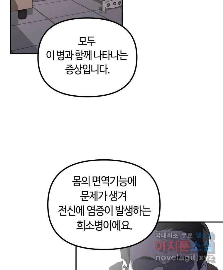 네가 죽은 세계의 나 12화 - 웹툰 이미지 23