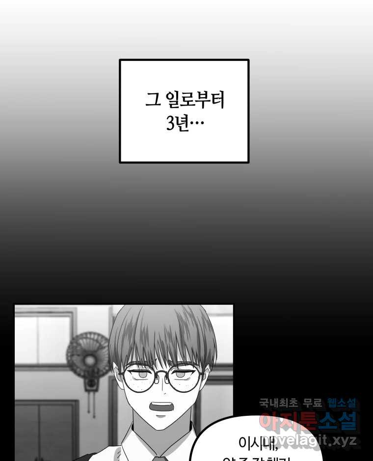 네가 죽은 세계의 나 12화 - 웹툰 이미지 31