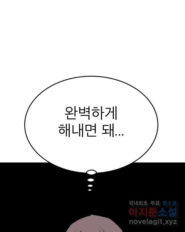 취향의 문제 24.난입 - 웹툰 이미지 17