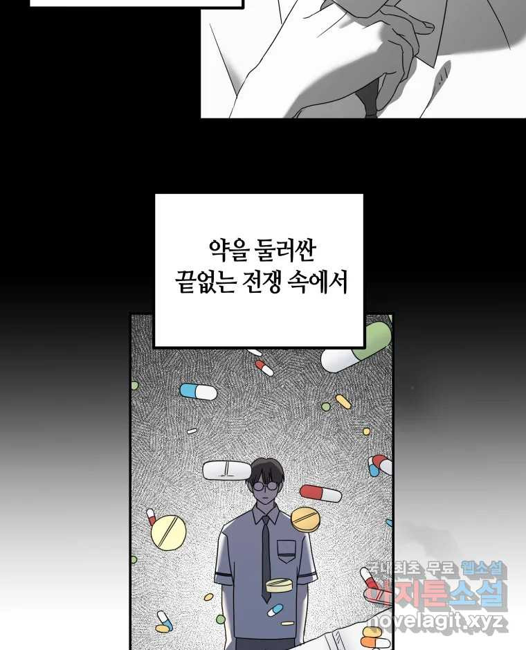 네가 죽은 세계의 나 12화 - 웹툰 이미지 33