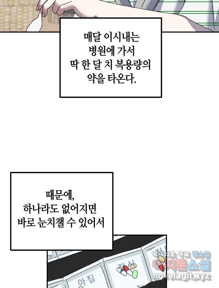 네가 죽은 세계의 나 12화 - 웹툰 이미지 42