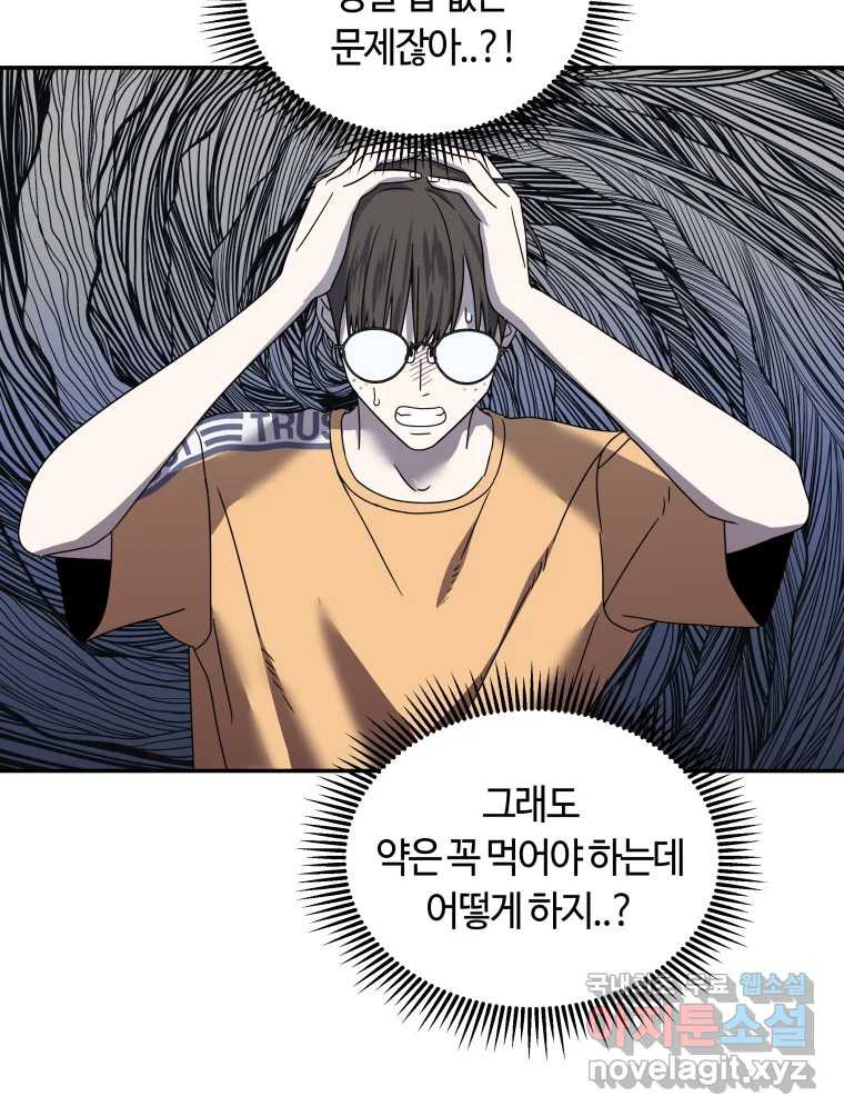 네가 죽은 세계의 나 12화 - 웹툰 이미지 46