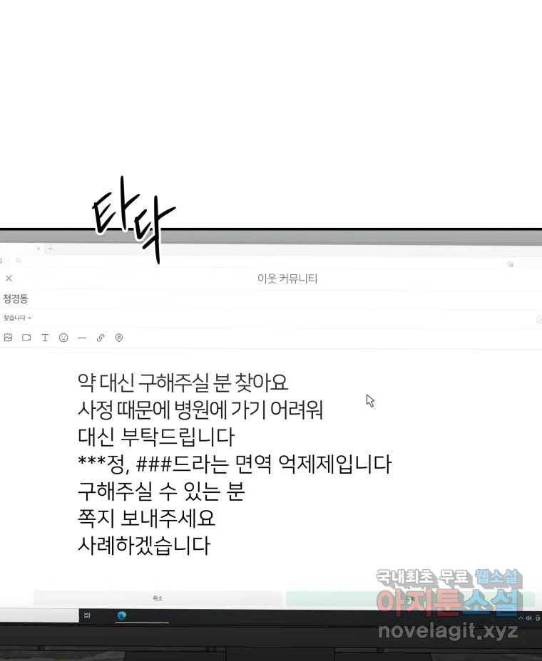 네가 죽은 세계의 나 12화 - 웹툰 이미지 70