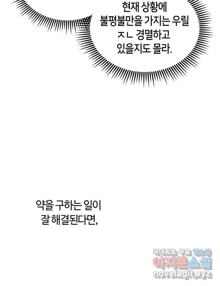 네가 죽은 세계의 나 12화 - 웹툰 이미지 85