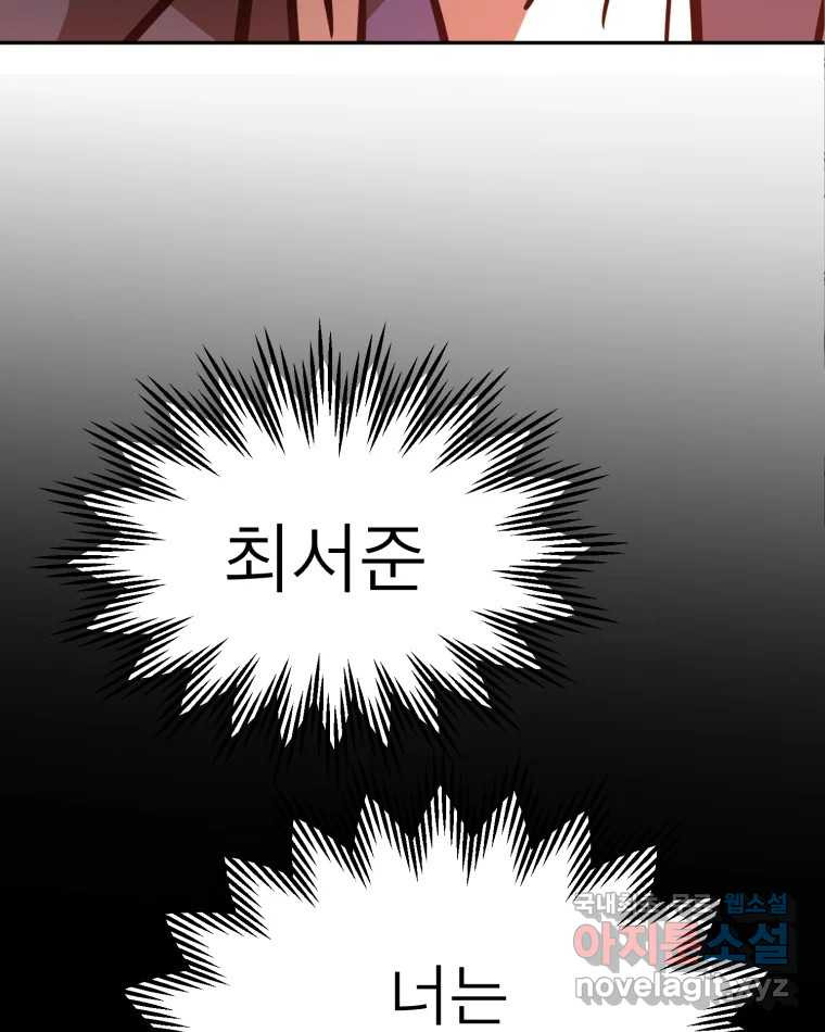 취향의 문제 24.난입 - 웹툰 이미지 101