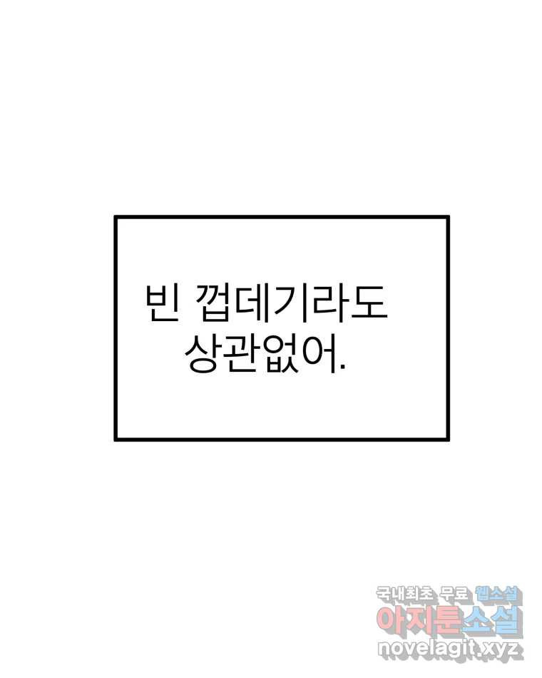 취향의 문제 24.난입 - 웹툰 이미지 113