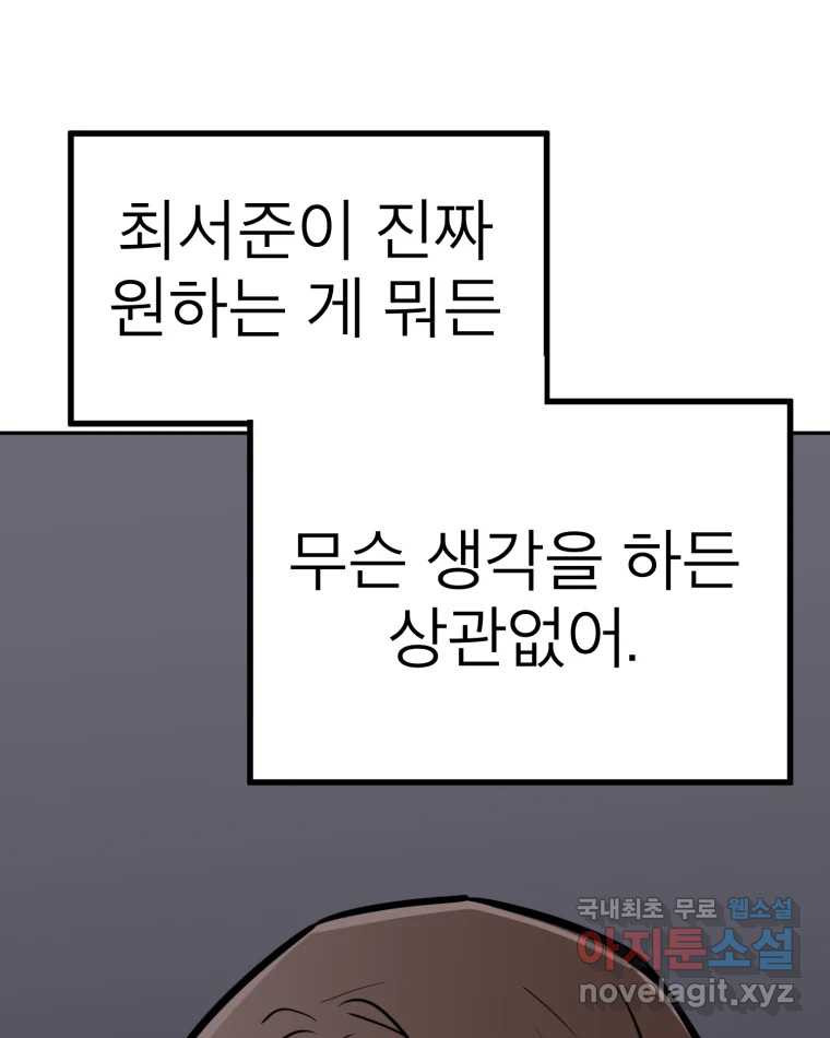 취향의 문제 24.난입 - 웹툰 이미지 114