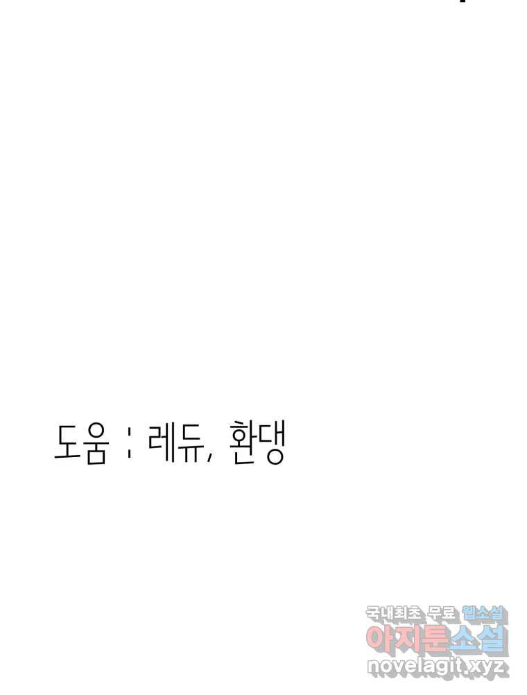 취향의 문제 24.난입 - 웹툰 이미지 130