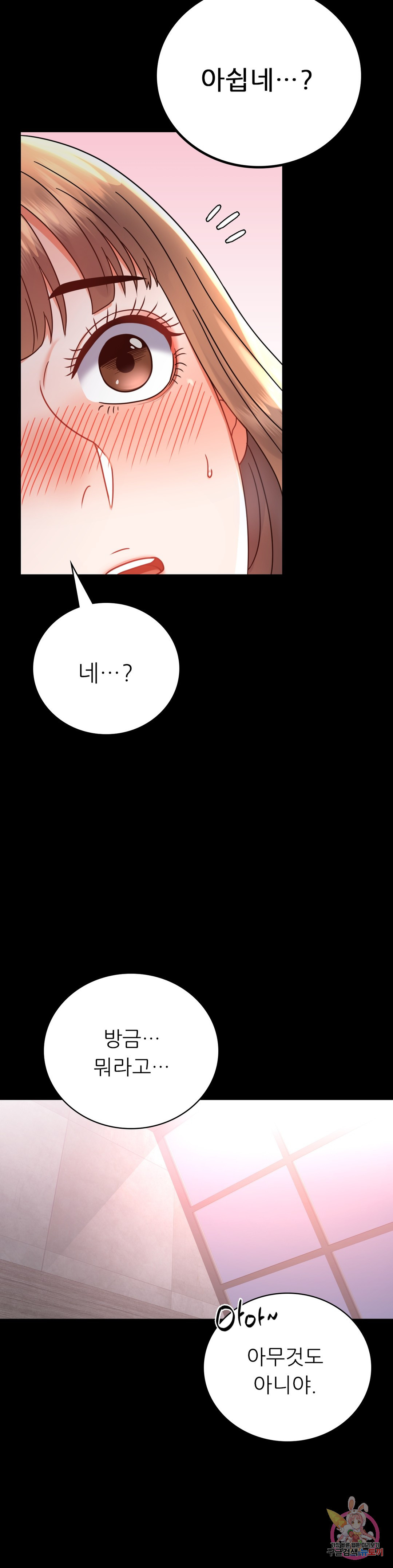 불륜학개론 38화 - 웹툰 이미지 15